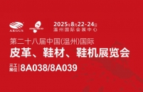 武漢三工激光將參加溫州國際皮革、鞋材、鞋機展，敬請關注！