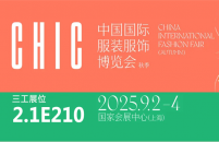 武漢三工激光將參加中國(guó)國(guó)際服裝服飾博覽會(huì)（秋季），敬請(qǐng)關(guān)注！
