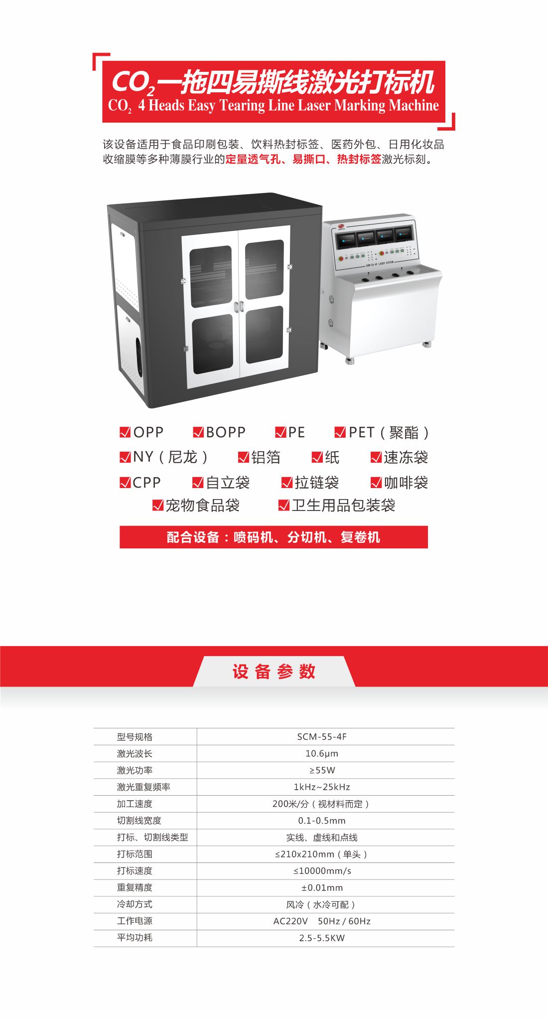 1756965384266974.jpg 32 co2一拖四易撕線激光打標(biāo)機10.jpg