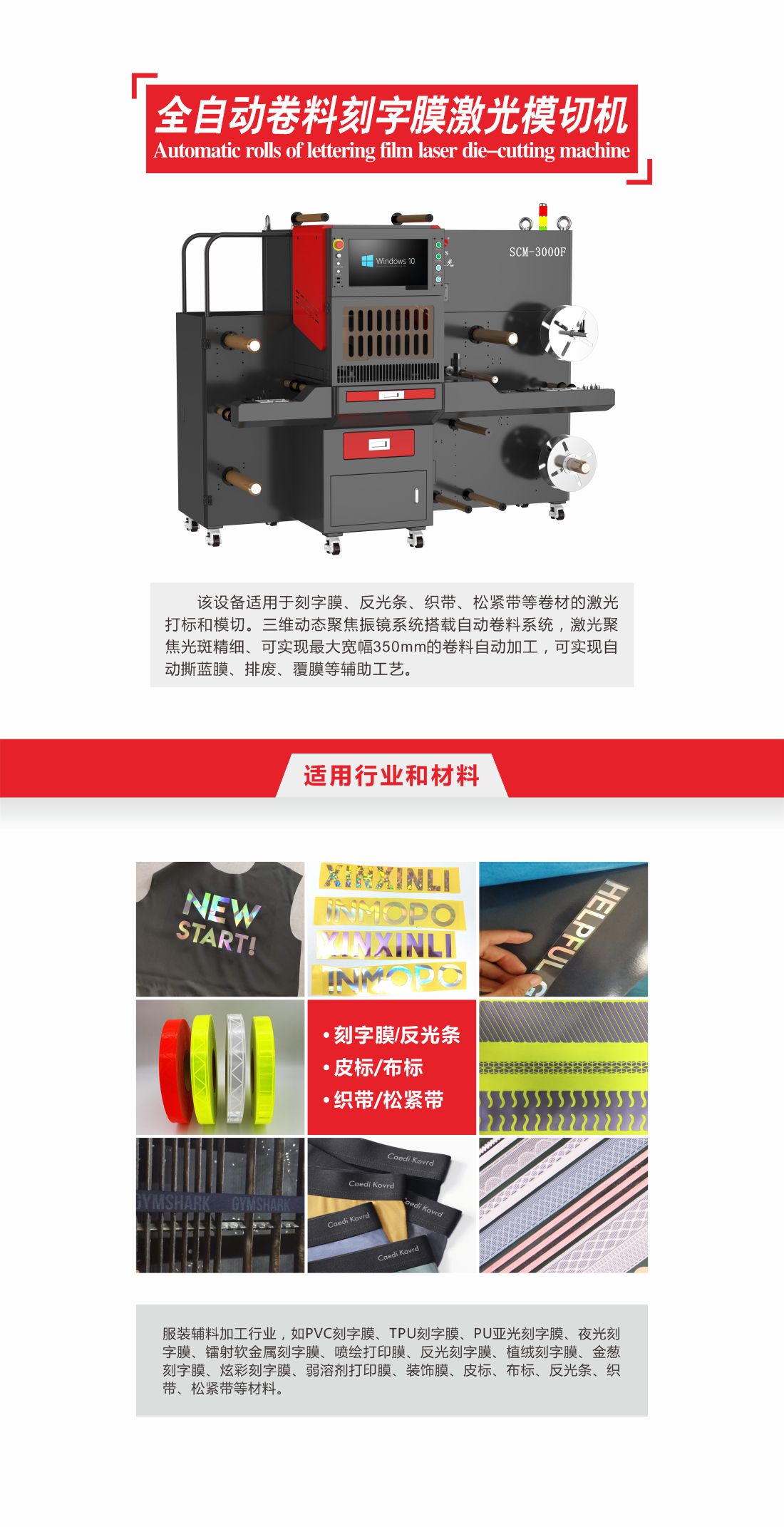 1756969577524381.jpg 3-全自動(dòng)卷料刻字膜激光模切機(jī)10.jpg