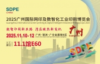 武漢三工激光將參加廣州國際網(wǎng)印及數(shù)智化工業(yè)印刷博覽會，敬請關(guān)注！